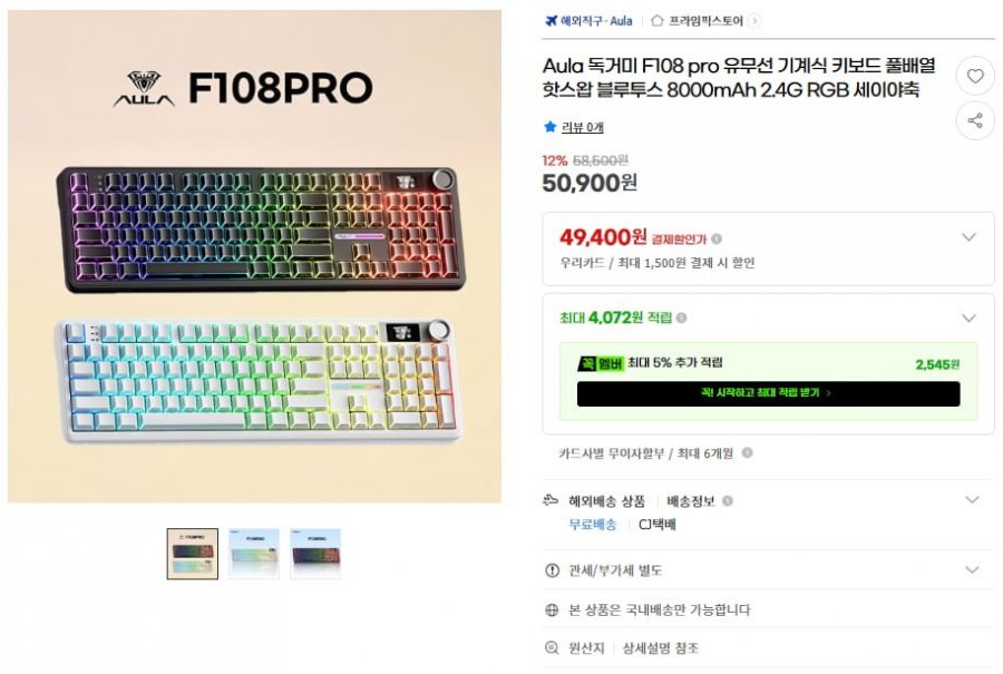 Aula 독거미 F108 pro 유무선 기계식 키보드 풀배열 핫스왑 블루투스 8000mAh 2.4G RGB 세이야축 (50,900/무배)