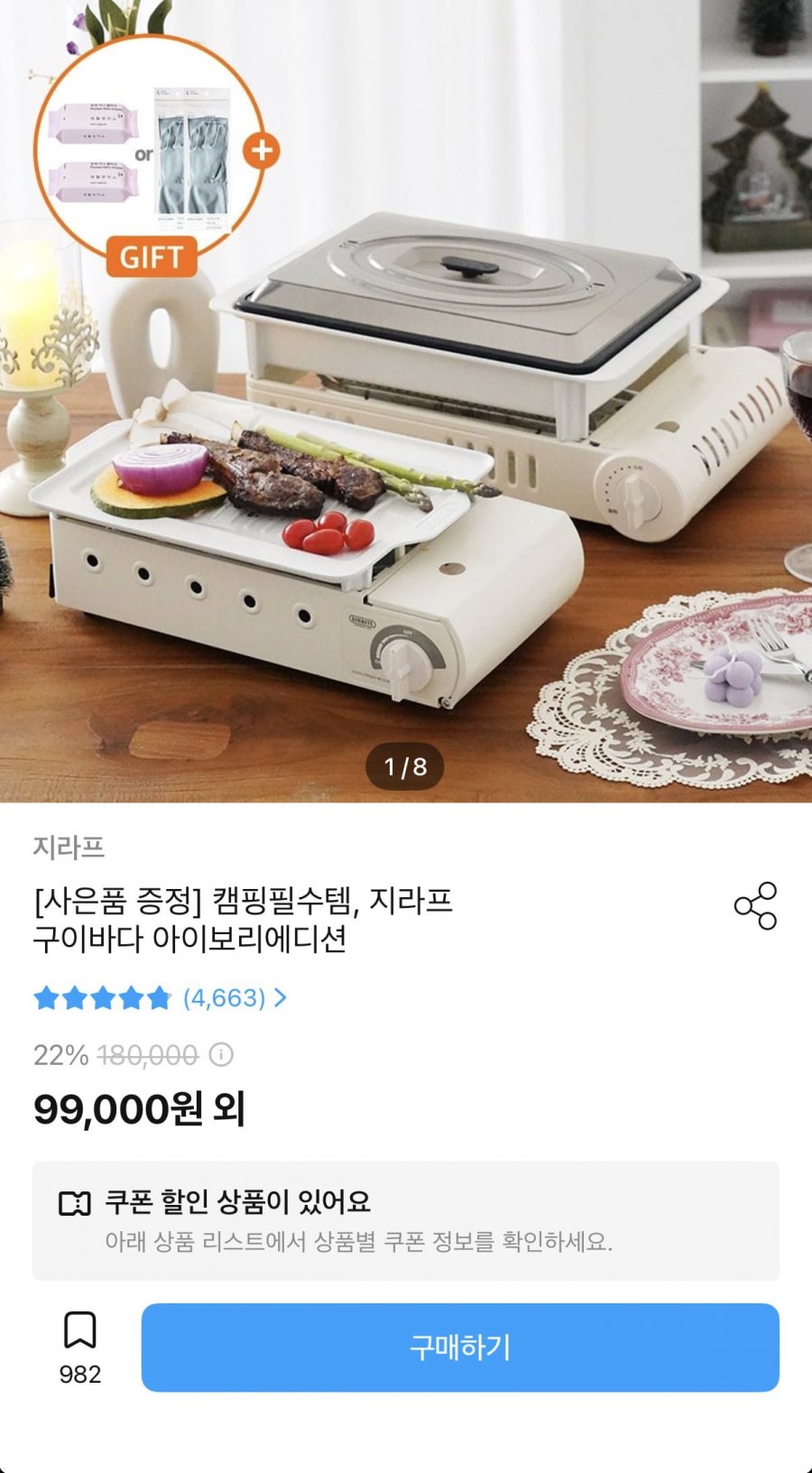 지라프 구이바다 아이보리 에디션M (89,100원/무료)