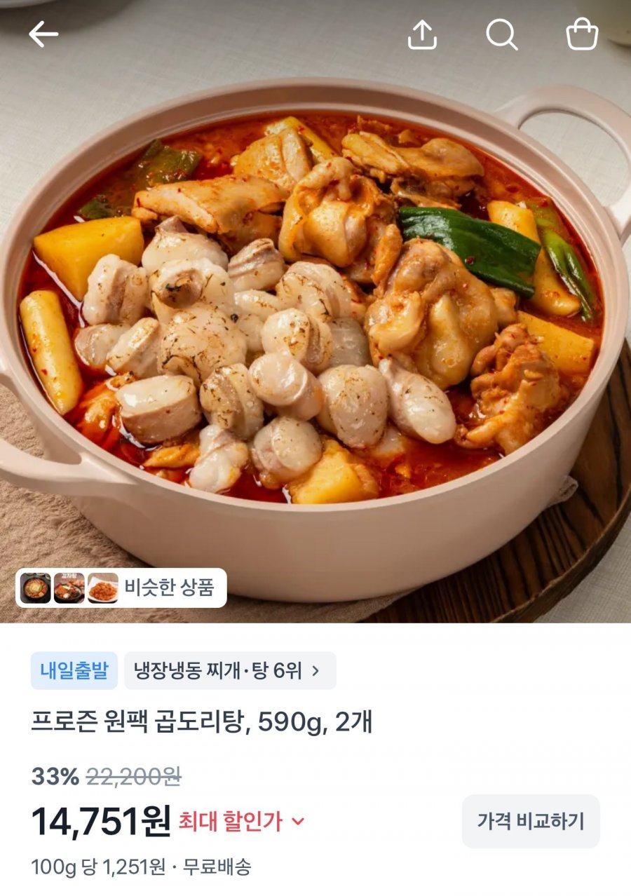원팩 곱도리탕 2팩 (14,791원/무료)