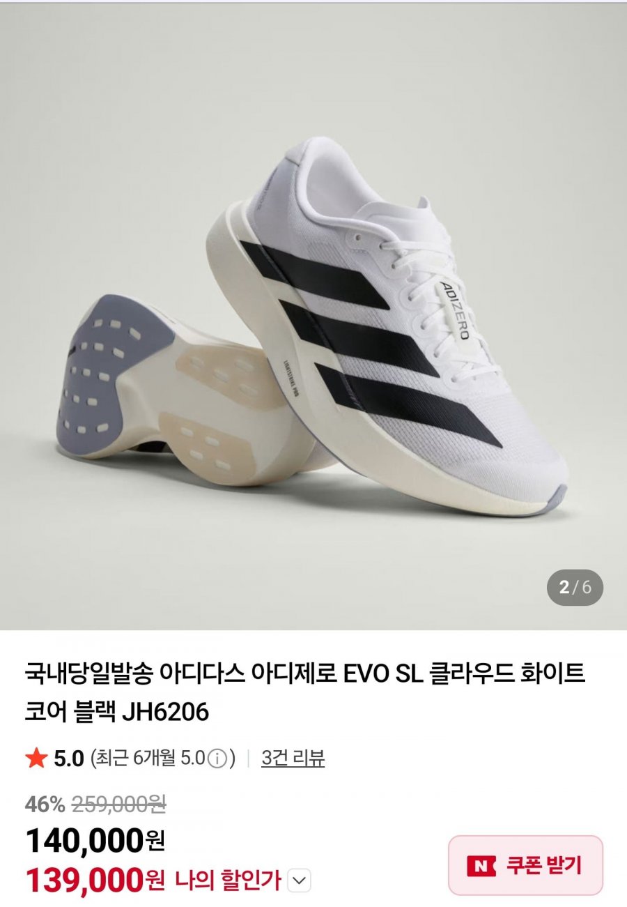 아디다스 에보SL 러닝화(쿠폰 적용시 139,000원/배송비 무료)