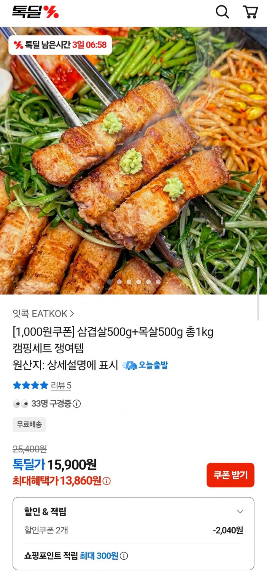 삼겹살500g + 목살 500g 총 1kg세트 (13,860원/무료)