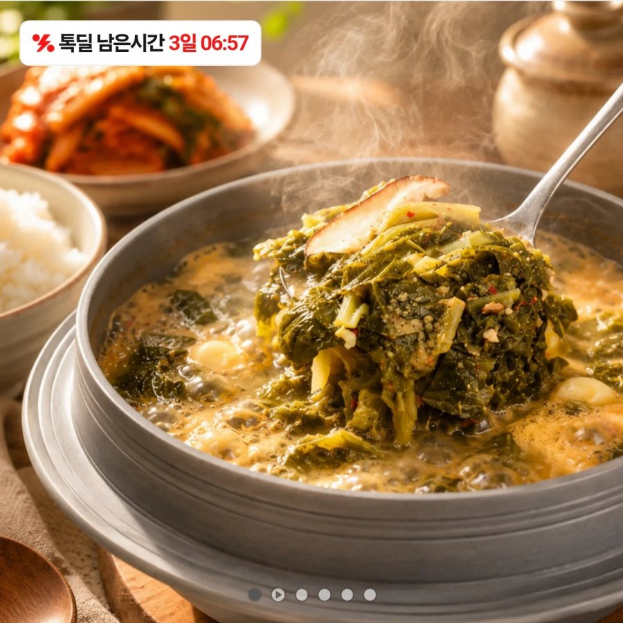 국산 시래기 된장국 2+2 (13,080원/무료)