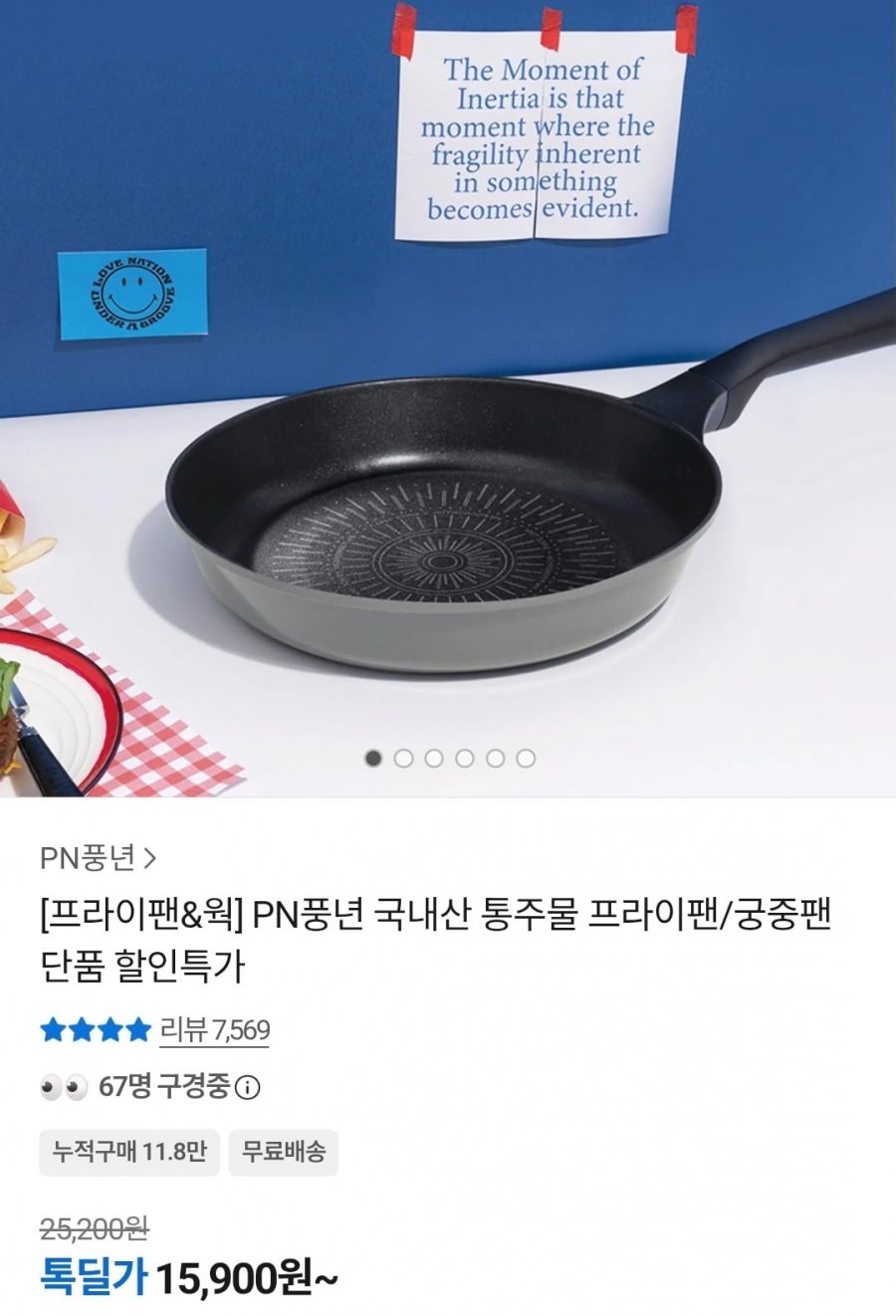 풍년 마레 피에노 24cm 프라이팬 (15,900원/무료)