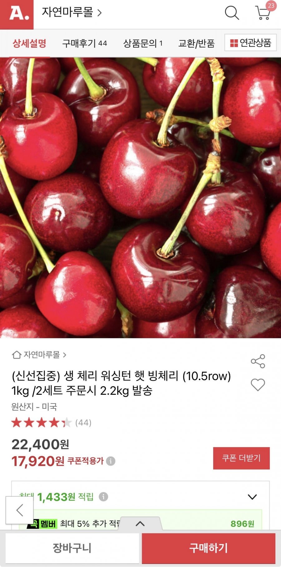 햇 빙체리(10.5row) 1kg (17,920원/무료)