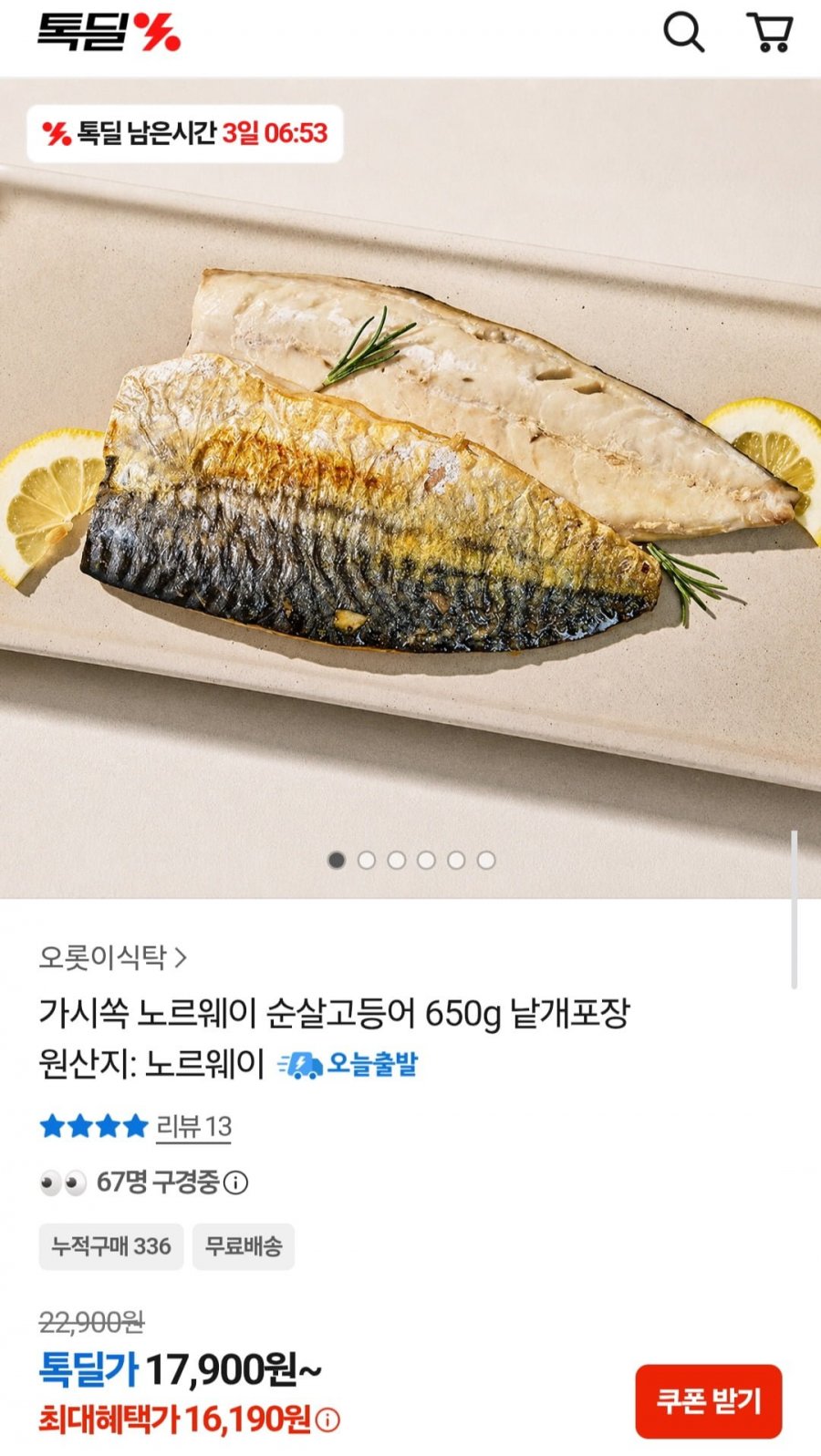 노르웨이 순살고등어 650g 가시없는 고등어 낱개포장 (16,190원/무료)