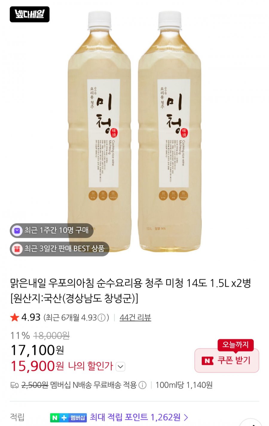 순수요리용 청주 미청 1.5L x2병 (15,900원,무배)