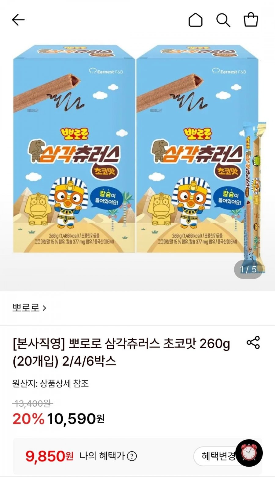 뽀로로 삼각츄러스 초코맛 260g 2박스 (9,850원~/무료)