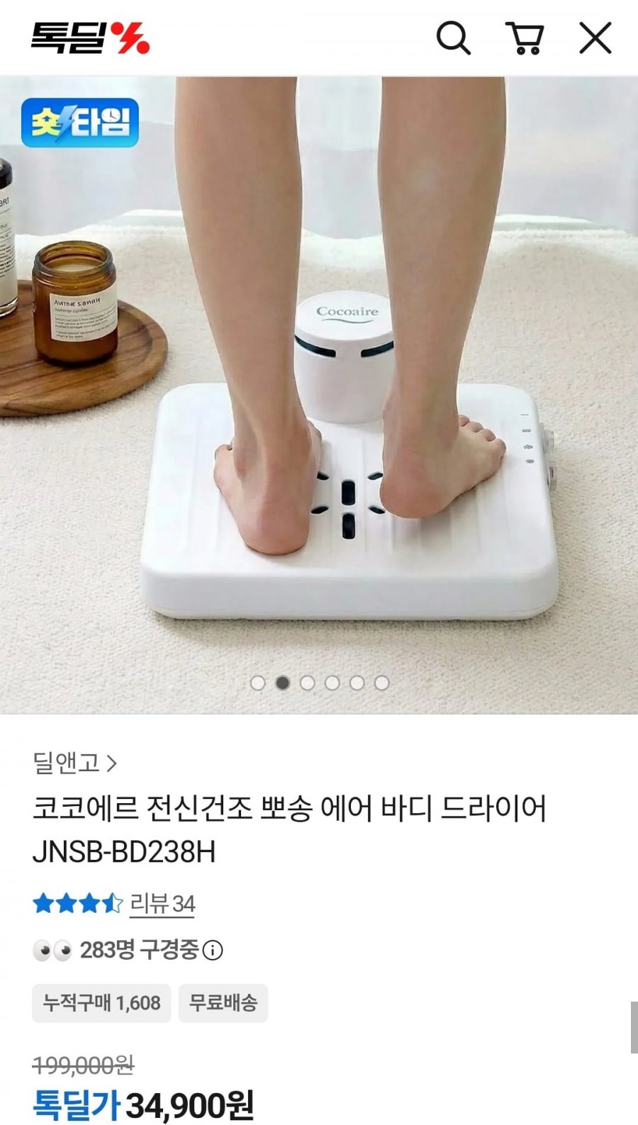 코코에르 전신건조 뽀송 에어 바디 드라이어 (34,900원/무료)