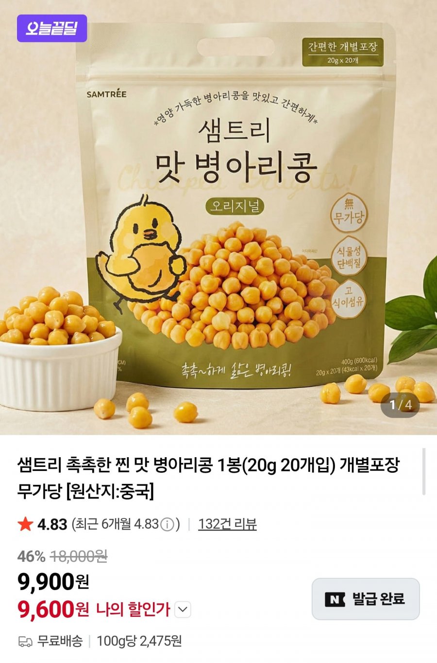 샘트리 촉촉한 찐 병아리콩 400g (9,600원/무료)