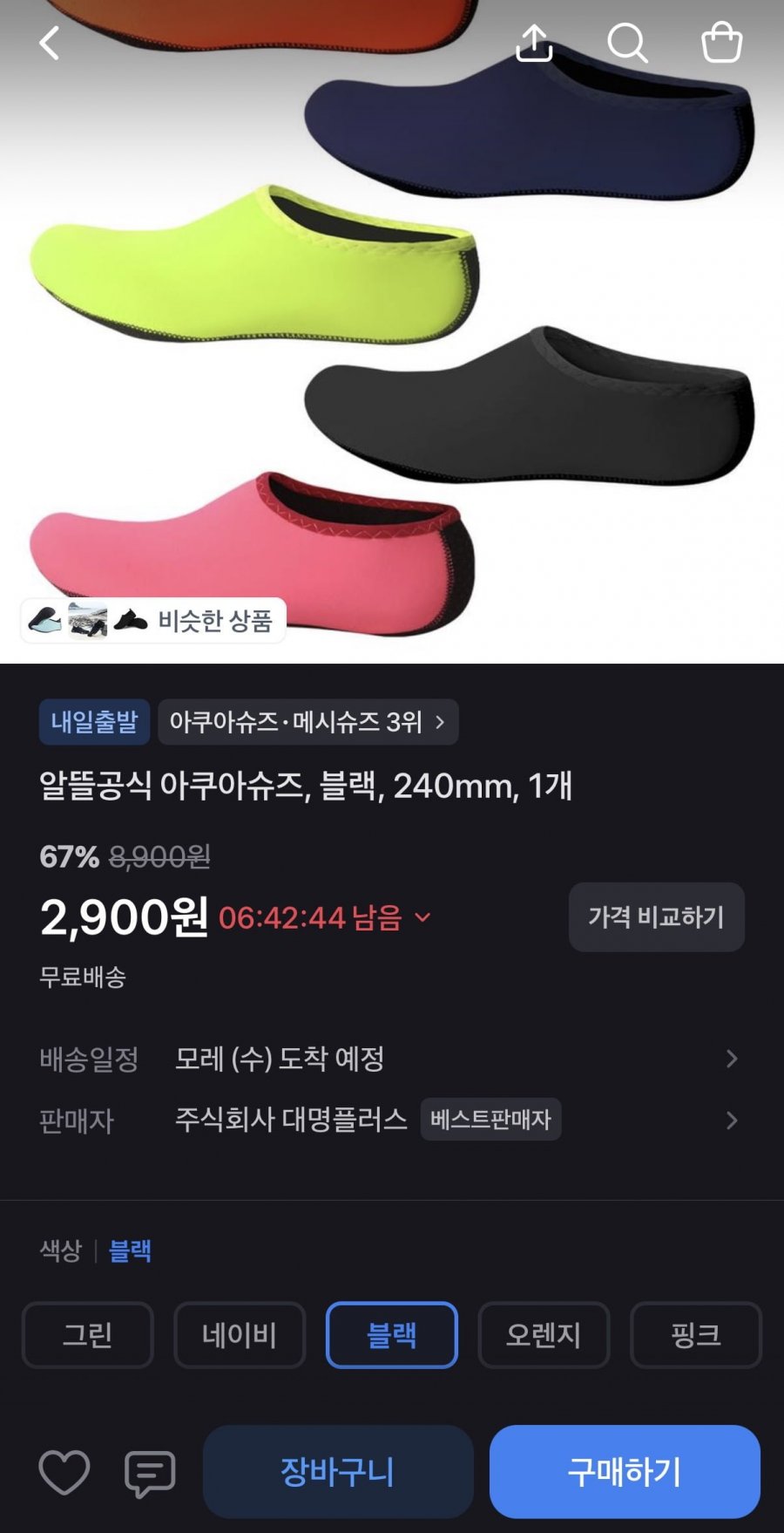 알뜰공식 아쿠아슈즈 블랙 (2,900원/무료)