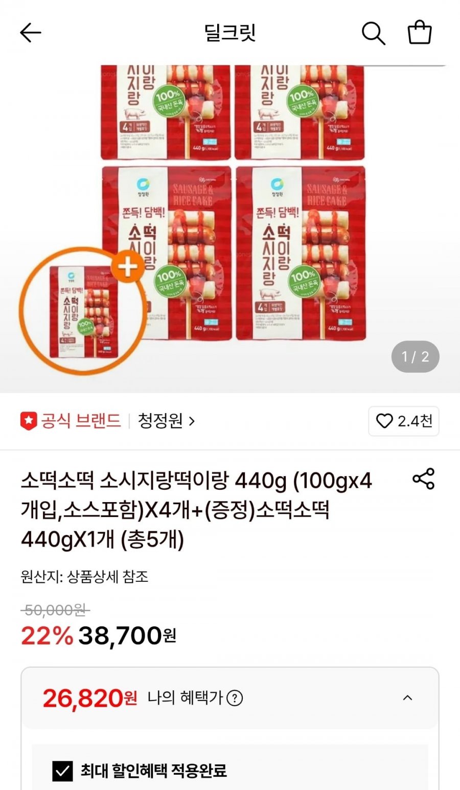 청정원 소떡소떡 소시지랑떡이랑 440g 5팩 (26,820원/무료)