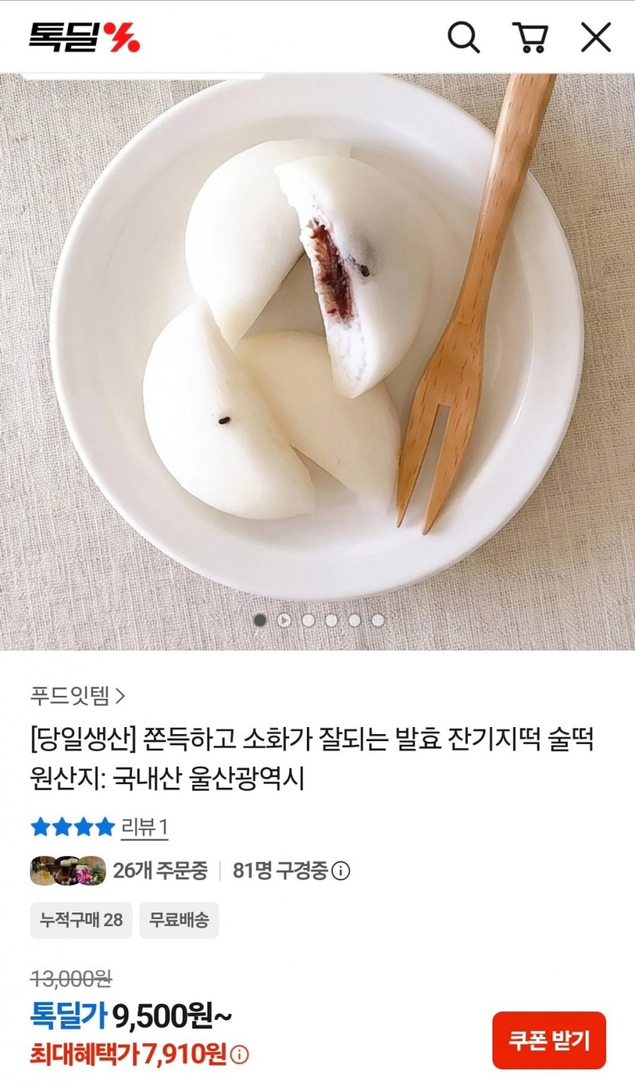 당일생산 무 앙금 잔기지떡 20개 (7,910원)(무료)
