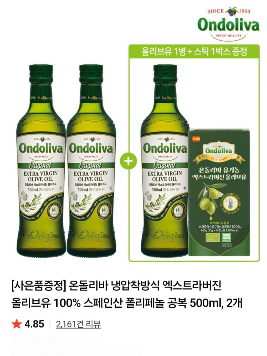 온돌리바 스페인산 엑스트라버진 올리브유 500ml 3개 (28,900원 / 무배)