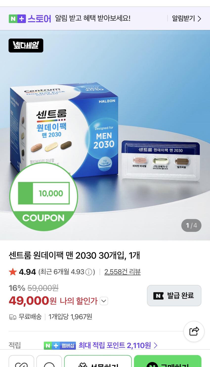 센트룸 원데이팩 맨 2030 30개 , 49,000