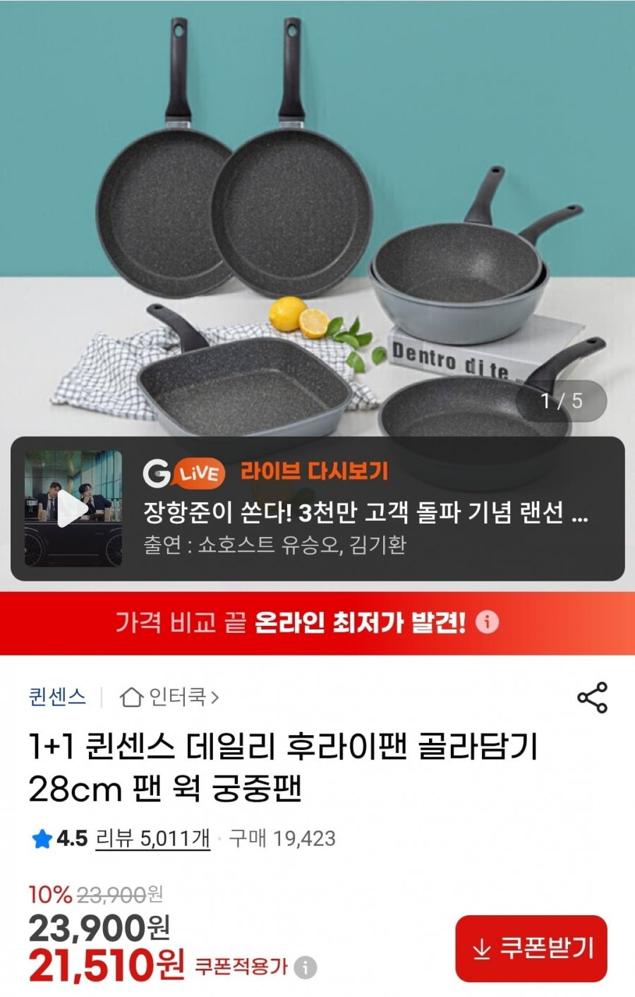 데일리 후라이팬 궁중팬 사각팬 골라담기 1+1 (21,510원/무배)