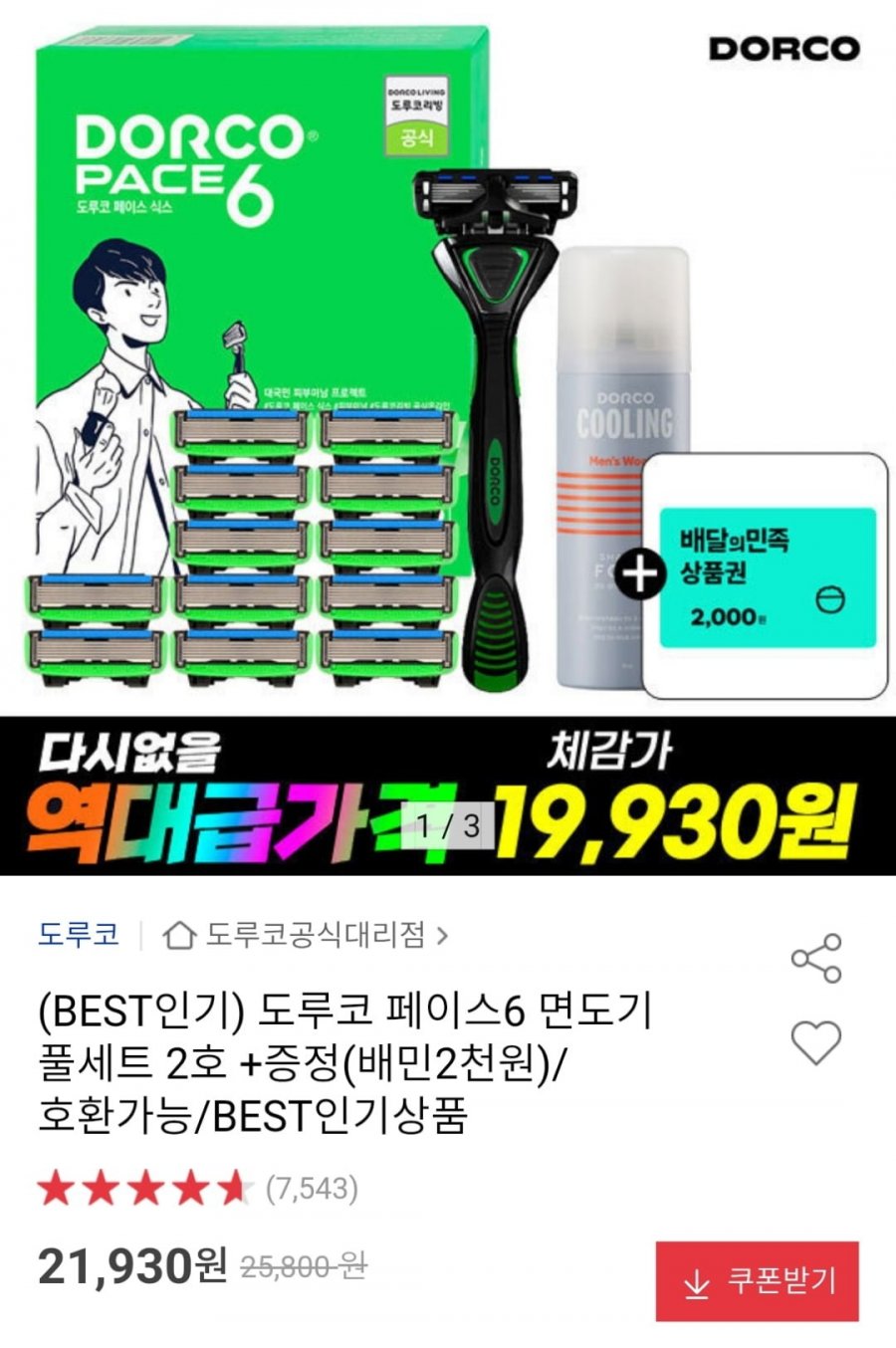 도루코 페이스6 면도기 풀세트2호 + 배민2천원 (21,930원 / 무료)