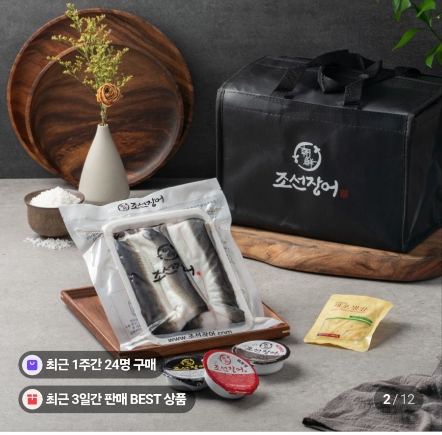 자포니카 손질 생물 민물장어 1kg (30,900원/무료)