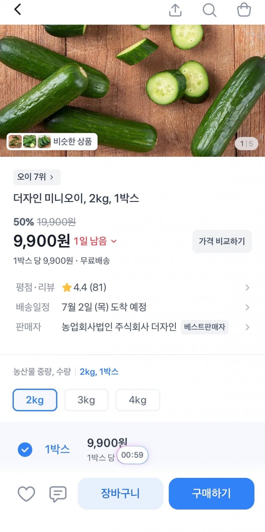 국내산 미니오이 2kg (9,900원/무료)