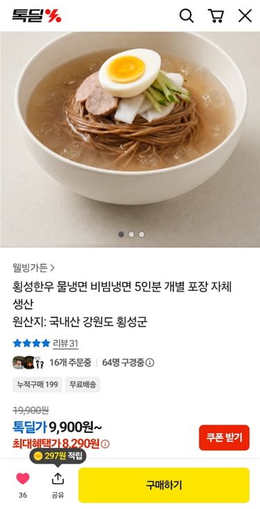 횡성한우물냉면 5인분  (8,290원/무료)