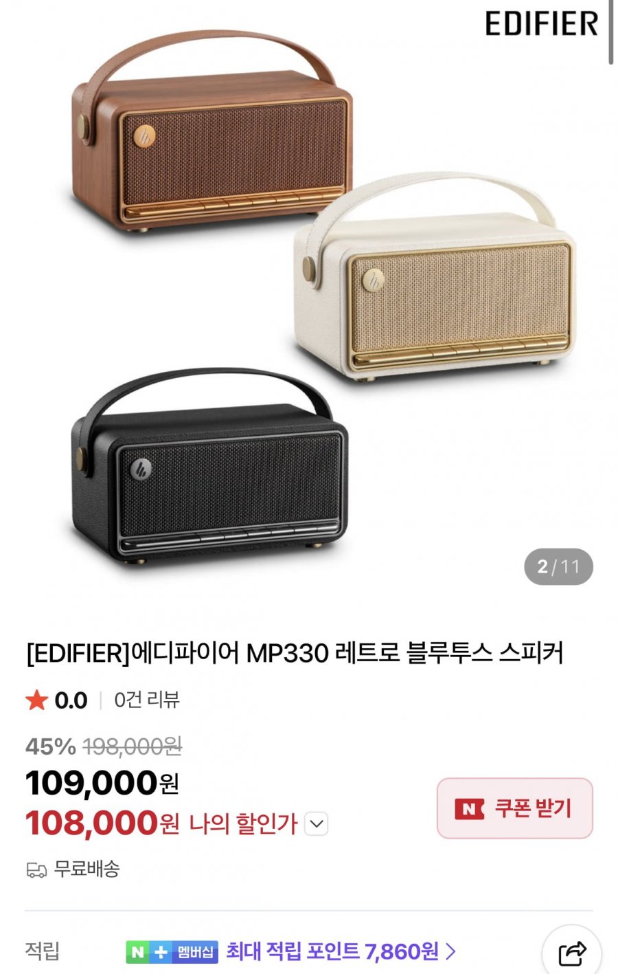 에디파이어 MP330 블루투스 스피커 (109,000원/무료)