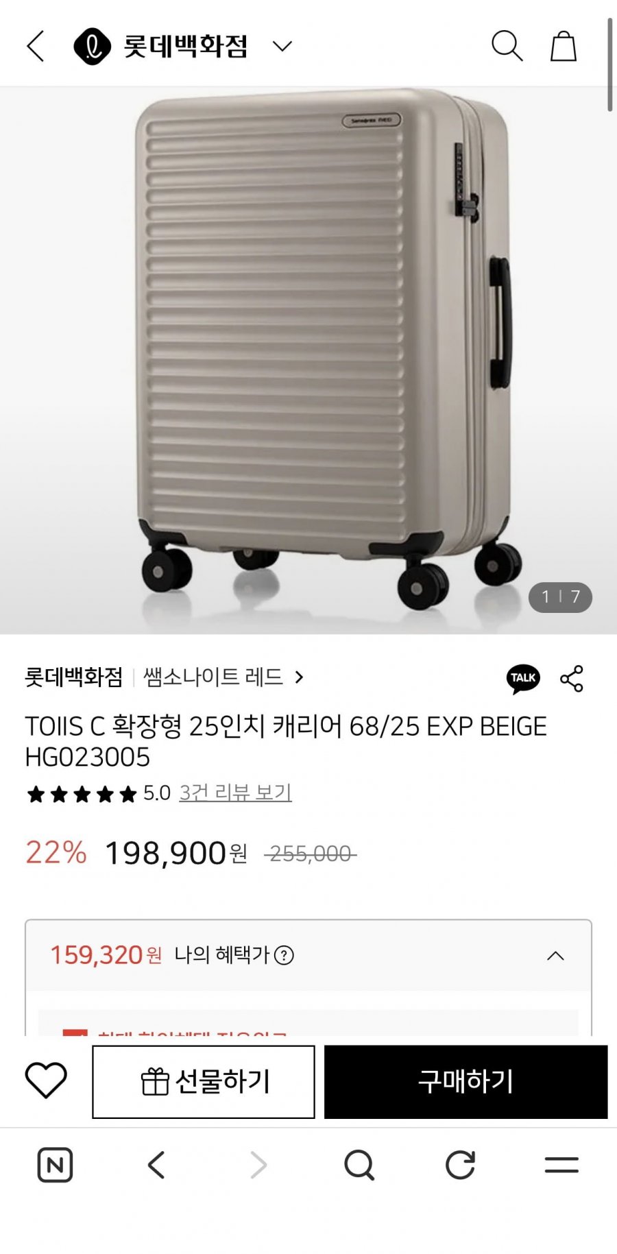 쌤소나이트레드  확장형 25인치 캐리어 (159,320원/무배)