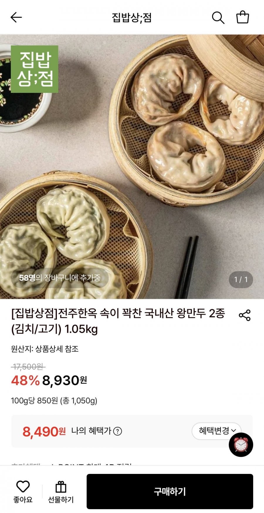 전주한옥 속이 꽉찬 국내산 김치 왕만두 1.05kg (8,490원/무료)