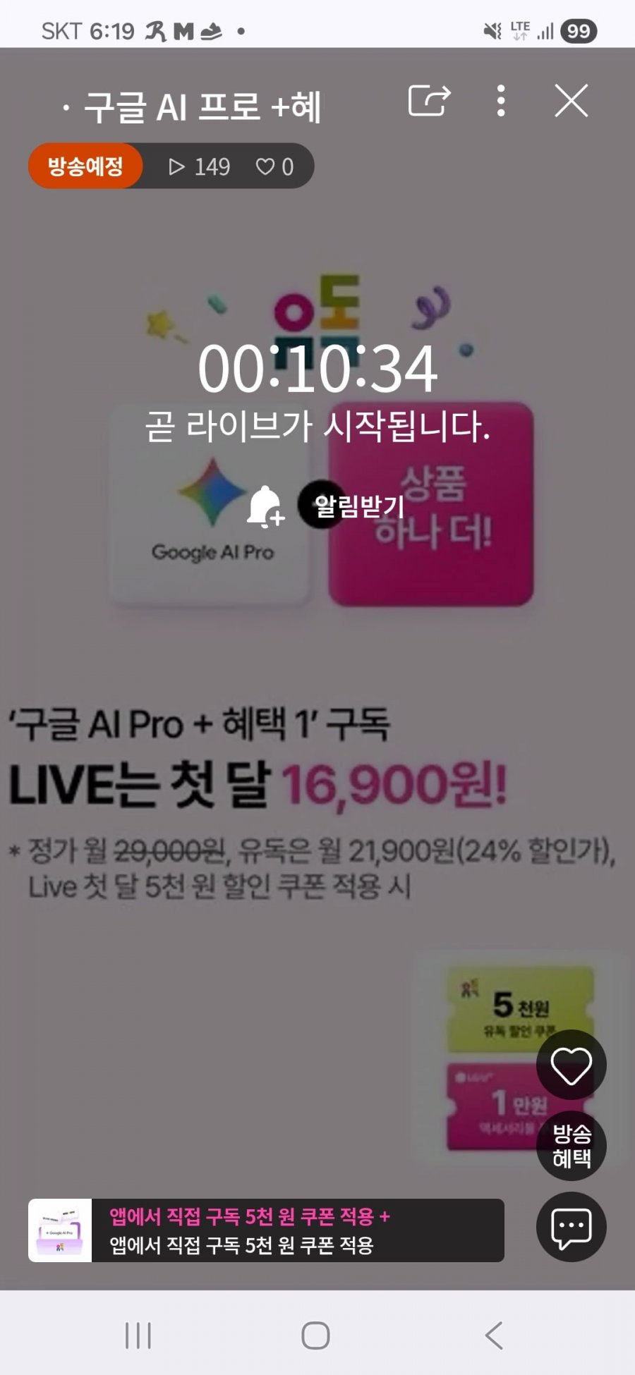유독 라이브 예고 구글 AI프로 + 사은품 (월 21,900원/무료)