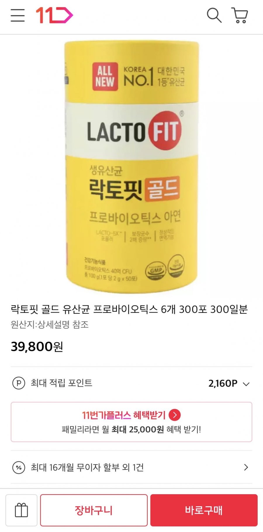 락토핏 골드 유산균 프로바이오틱스 6통 (39,800원/무료)