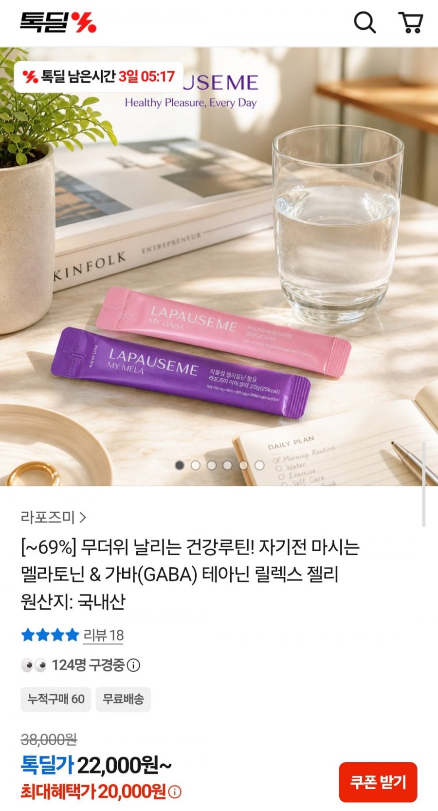 마이가바 복숭아맛 젤리 1박스 (20,000원/무료)
