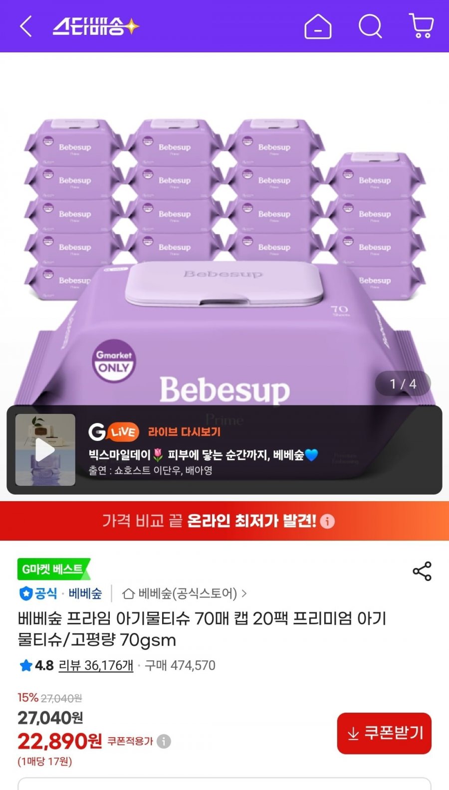 베베숲 프라임 70gsm 70매 캡 20팩 (22,890원/무료)