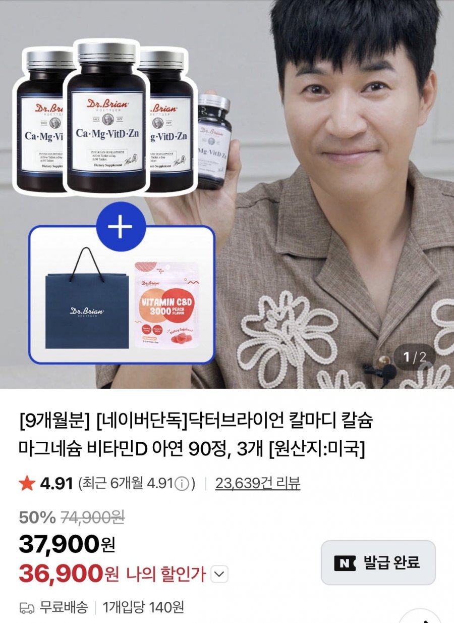 닥터브라이언 칼마디 아연 90정 3개 (36,900원/무료)
