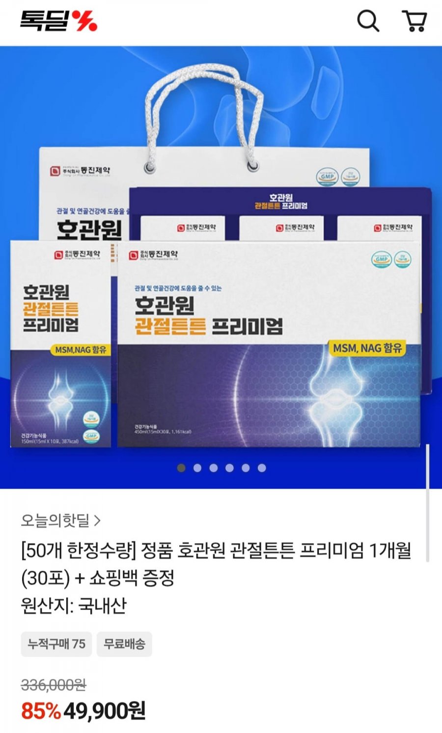 호관원 관절튼튼 프리미엄 1박스(30포) 쇼핑백포함 (49,900원/무배)