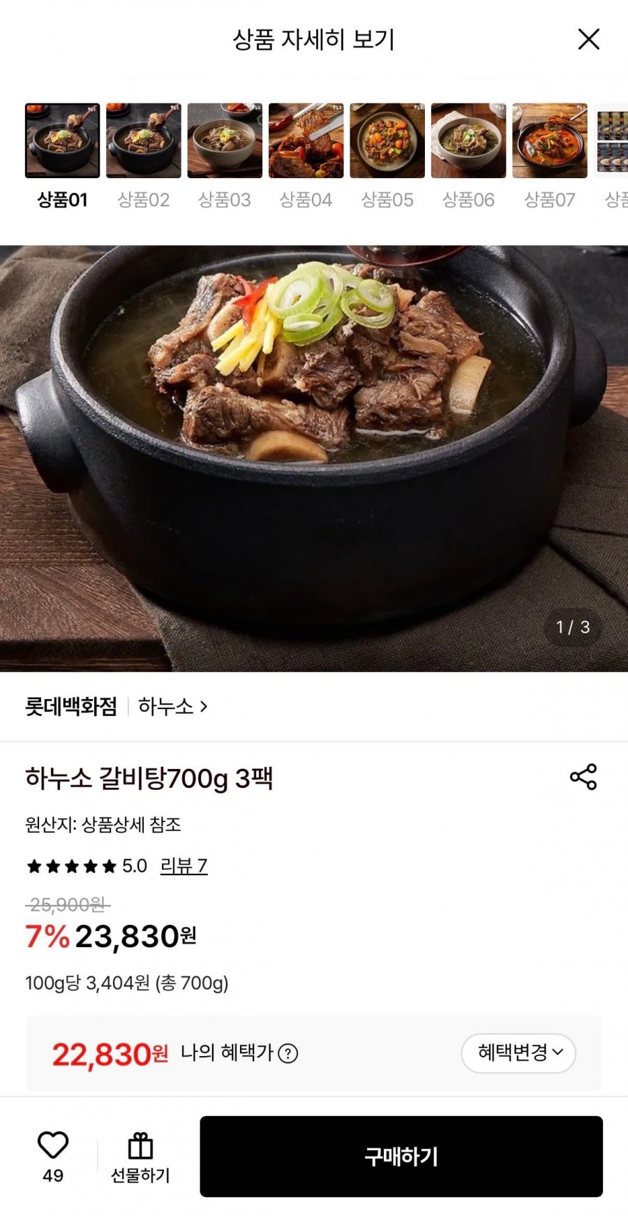 하누소 갈비탕700g 3팩 (22,830원/무료)