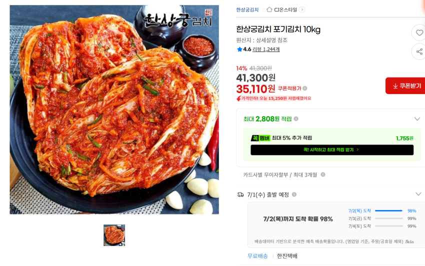 한상궁 김치 10kg / 35,110원
