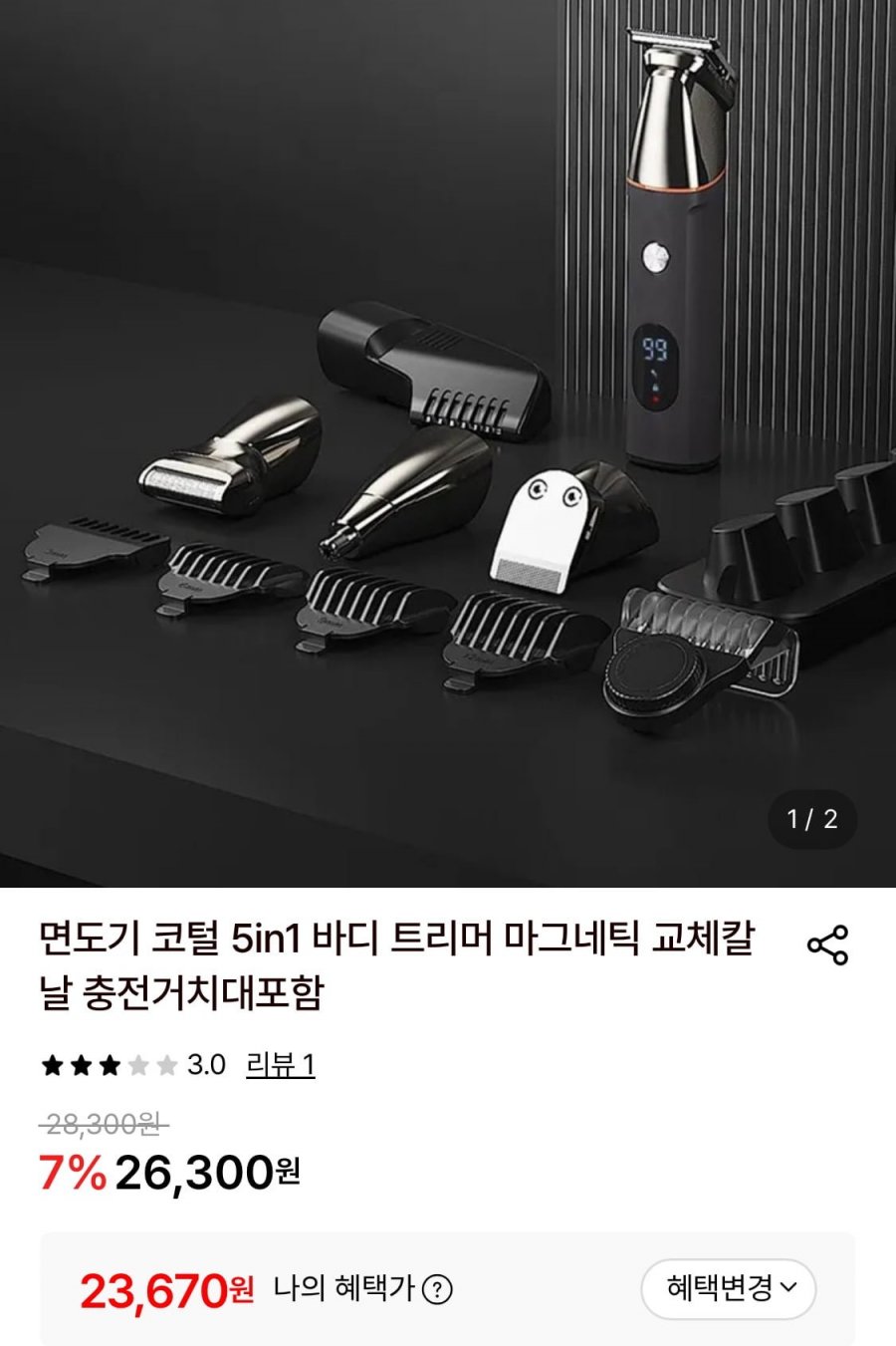 면도기 코털제거 5in1 바디 트리머 (23,670원/무료)