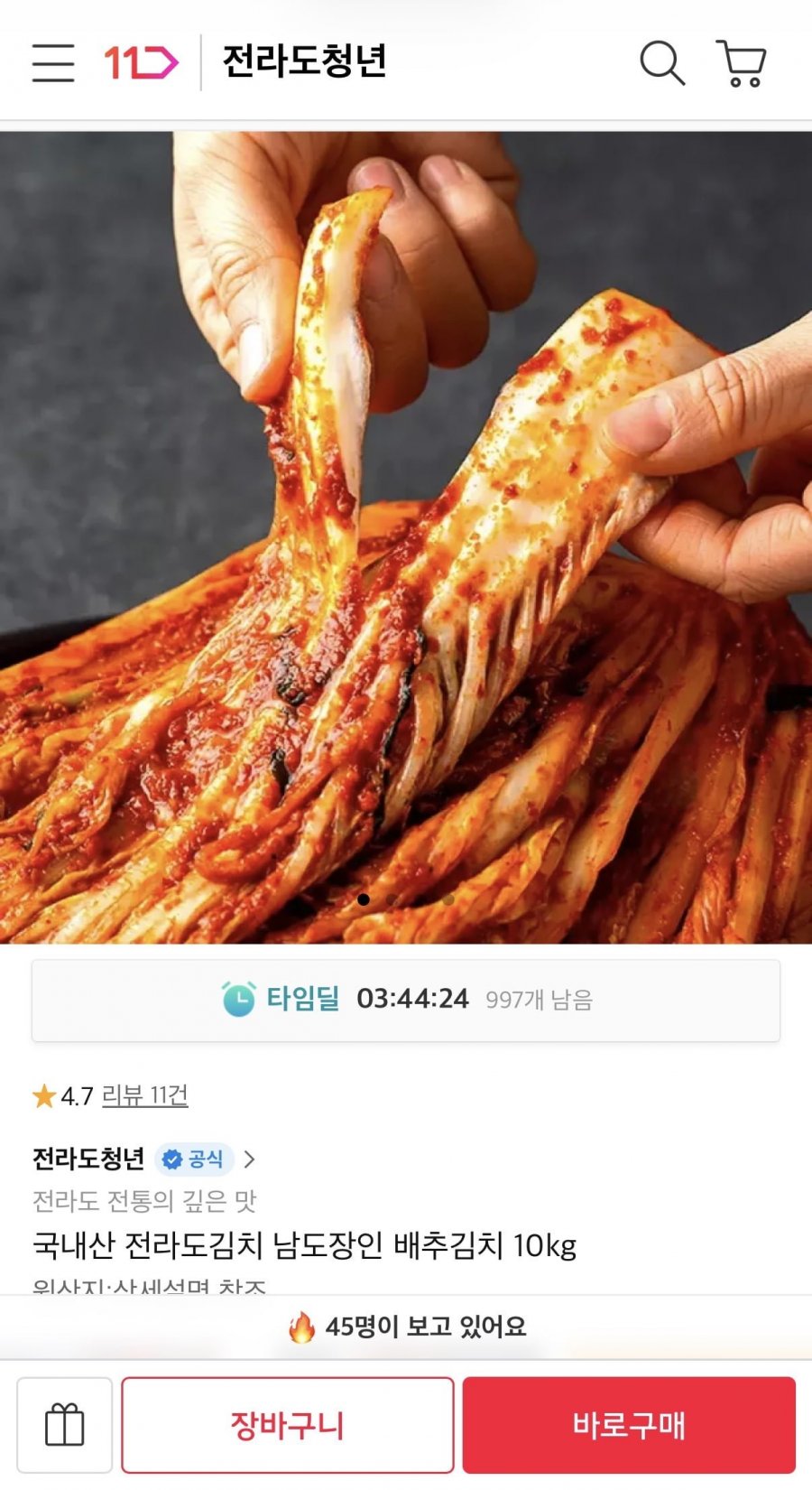 국내산 전라도식 배추김치 10kg (35,100원/무료)