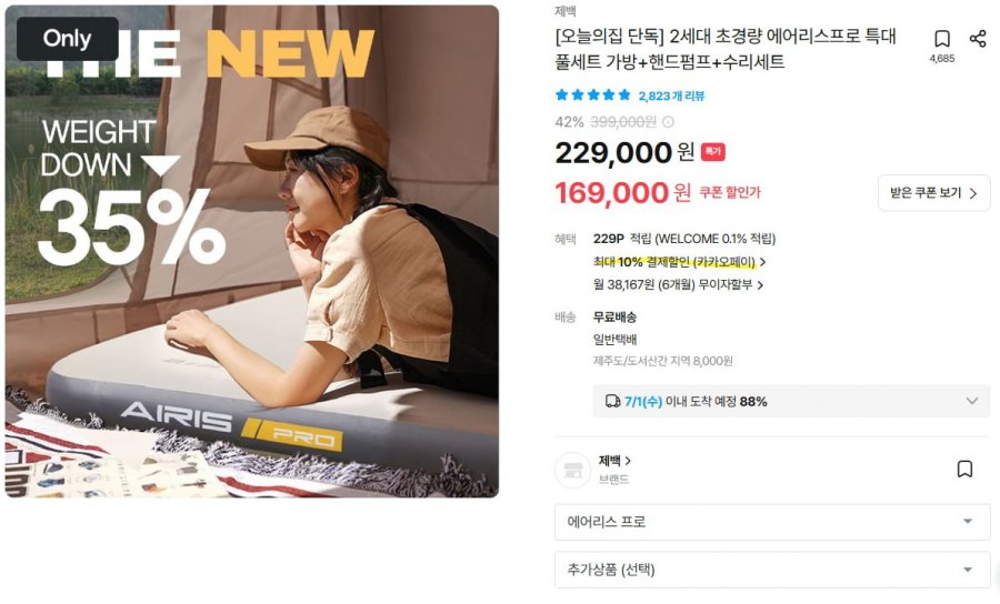 제백 2세대 초경량 에어리스프로 특대 풀세트 가방+핸드펌프+수리세트 (152,100/무료)