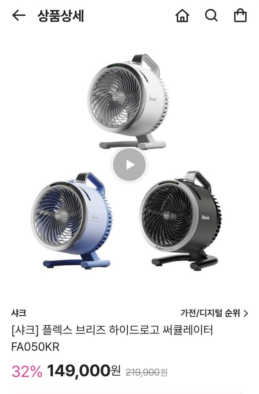 샤크 플렉스 브리즈 하이드로고 써큘레이터 FA050KR (149,000원/무료)