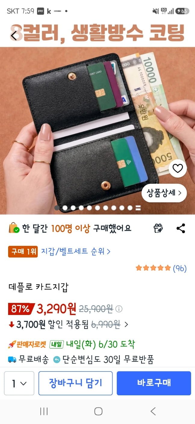 데플로 카드지갑 (3,290원/무료)