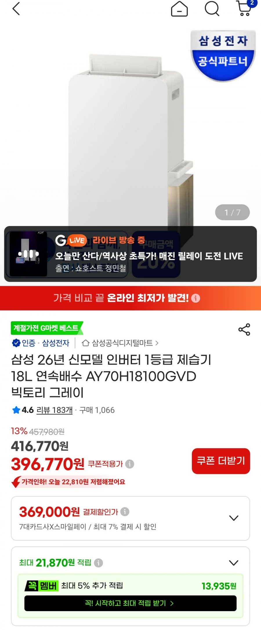 삼성 26년 신모델 인버터 1등급 제습기 18L 연속배수 (카드 369,000원/무료)