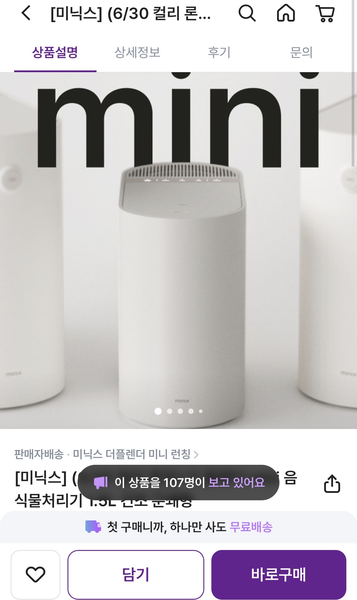 미닉스 음식물처리기 더 플렌더 미니/MAX 279,000원/무배