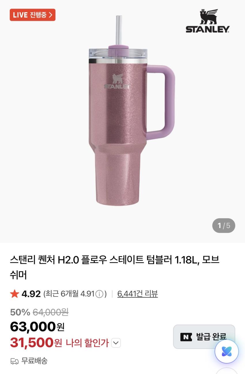 스탠리 퀜쳐 H2.0 텀블러 1.18L 모브쉬머 컬러 31,500원