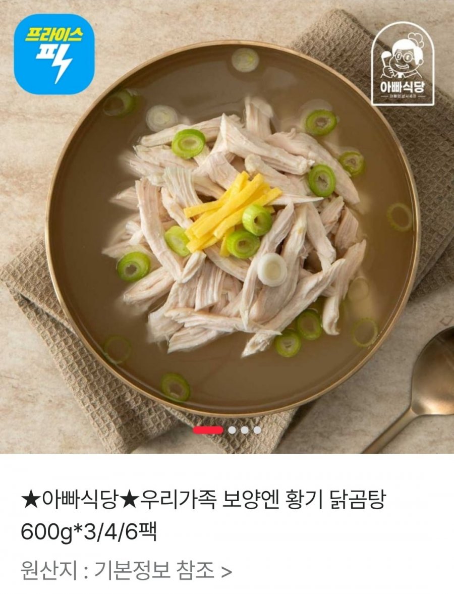 아빠식당 황기 닭곰탕 600g 4팩 (15,600원/무료)