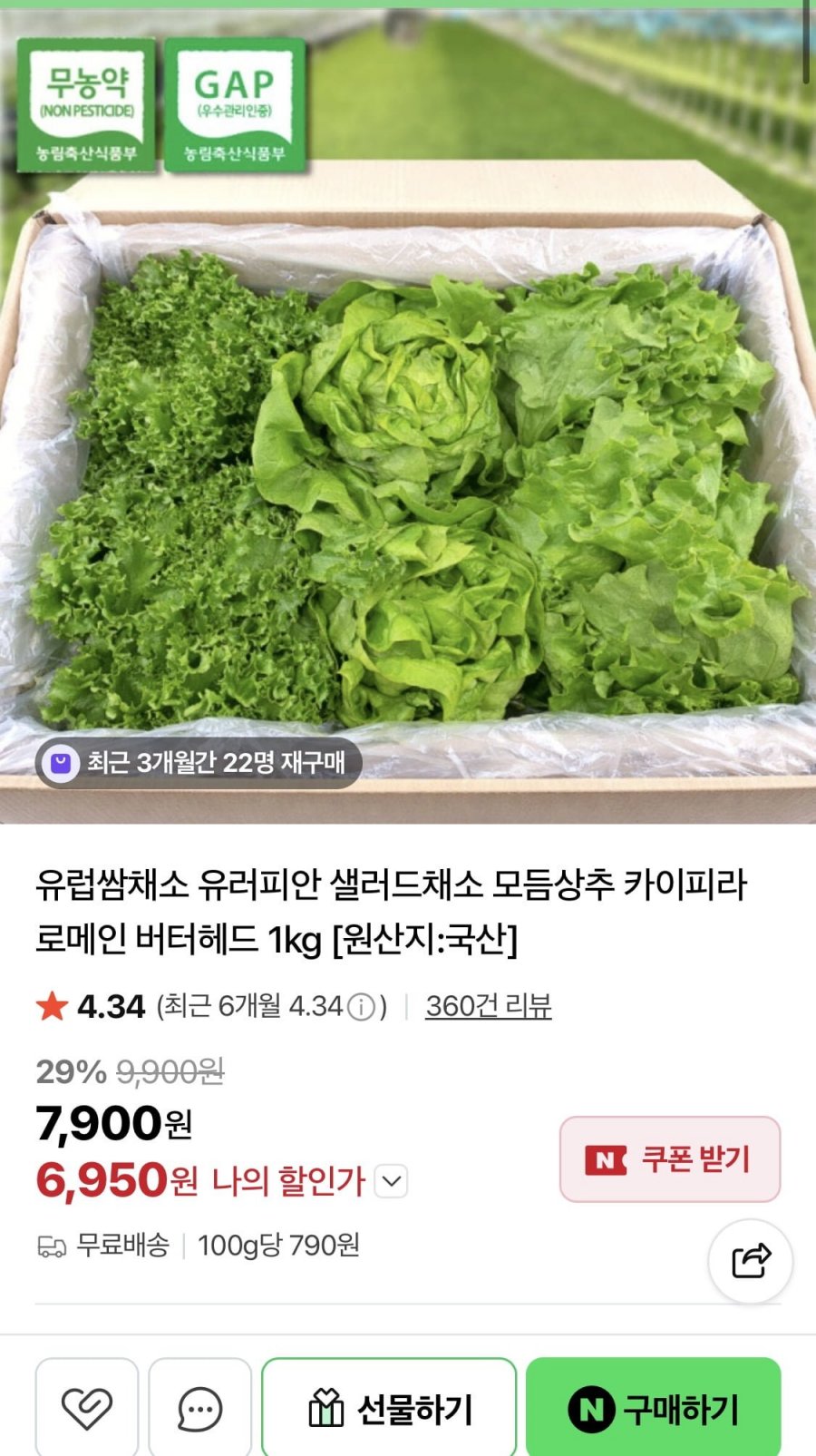무농약 유러피안샐러드 1kg (6,950원/무배)