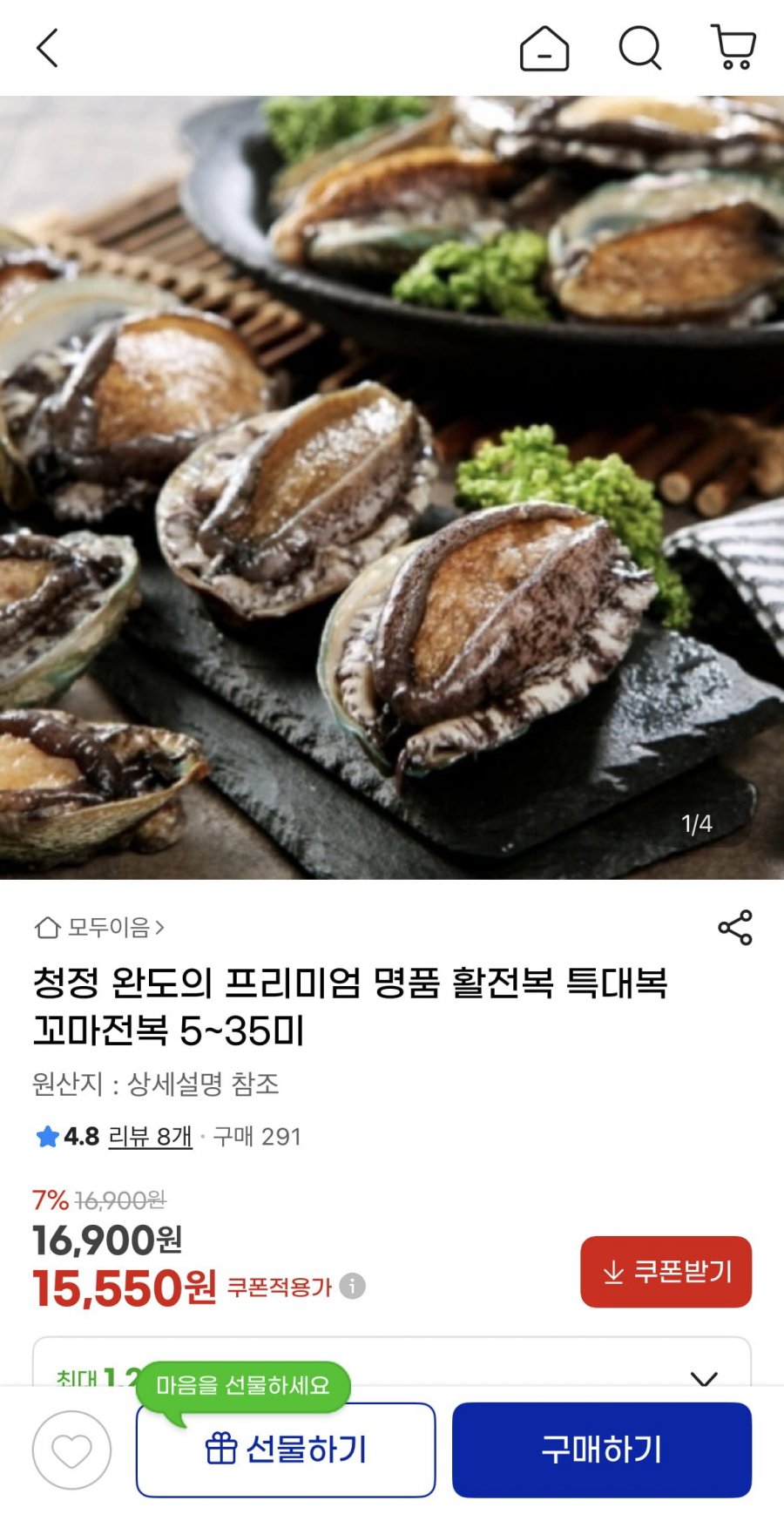 청정 완도 활전복 특대복 6-7미 1kg (17,390원/무료)