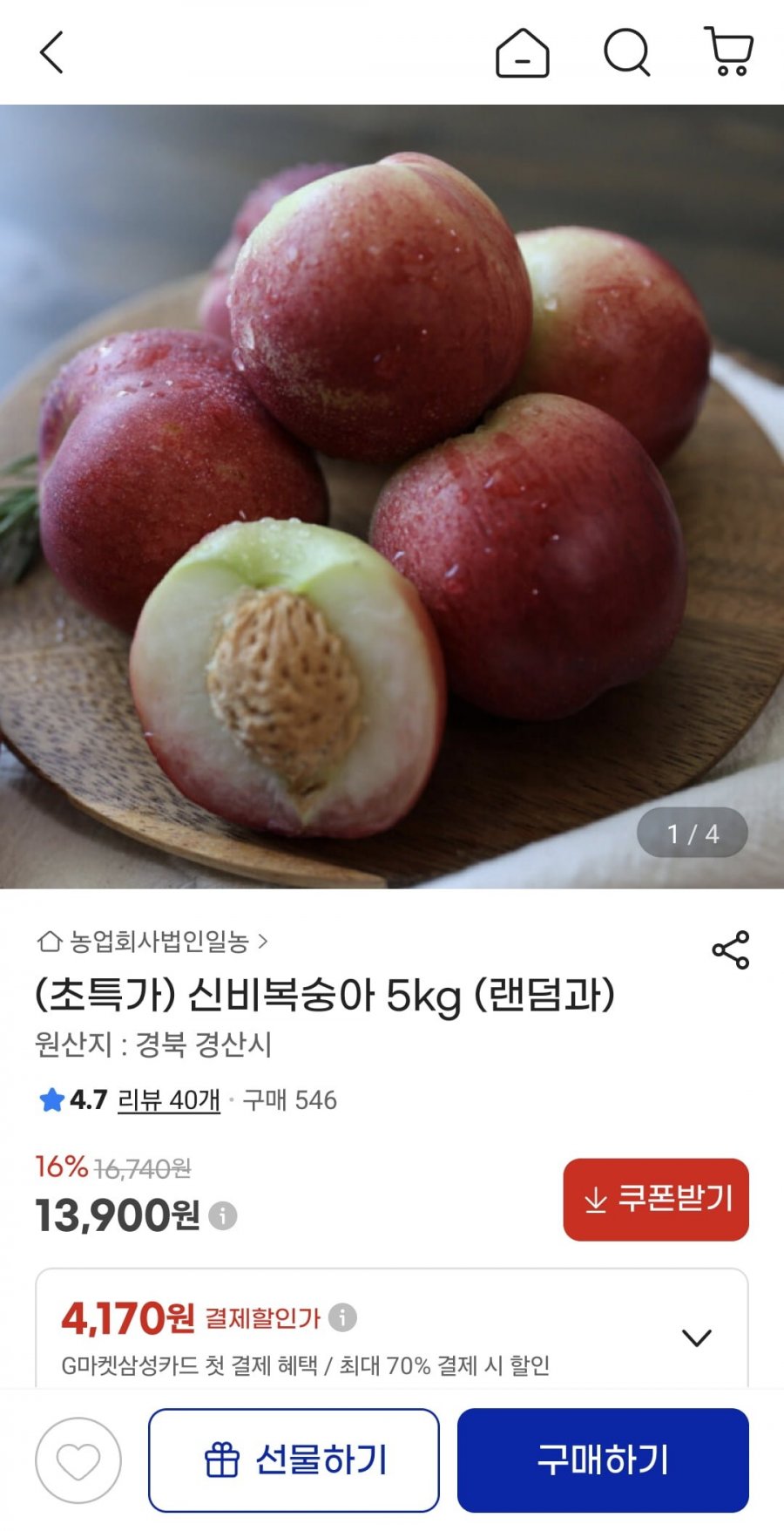 신비복숭아 5kg (13,900원/무료)