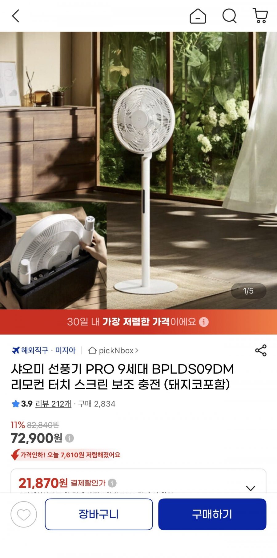 샤오미 선풍기 PRO 9세대 BPLDS09DM(72,900원/무료)