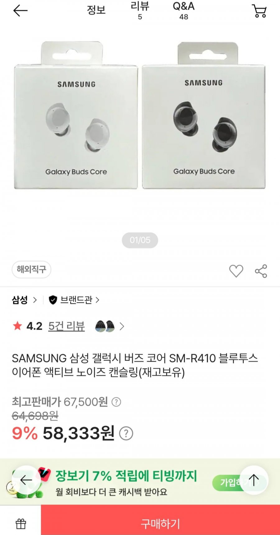SAMSUNG 삼성 갤럭시 버즈 코어 SM-R410 블루투스 이어폰 액티브 노이즈 캔슬링 (BC카드52,381원/무료)