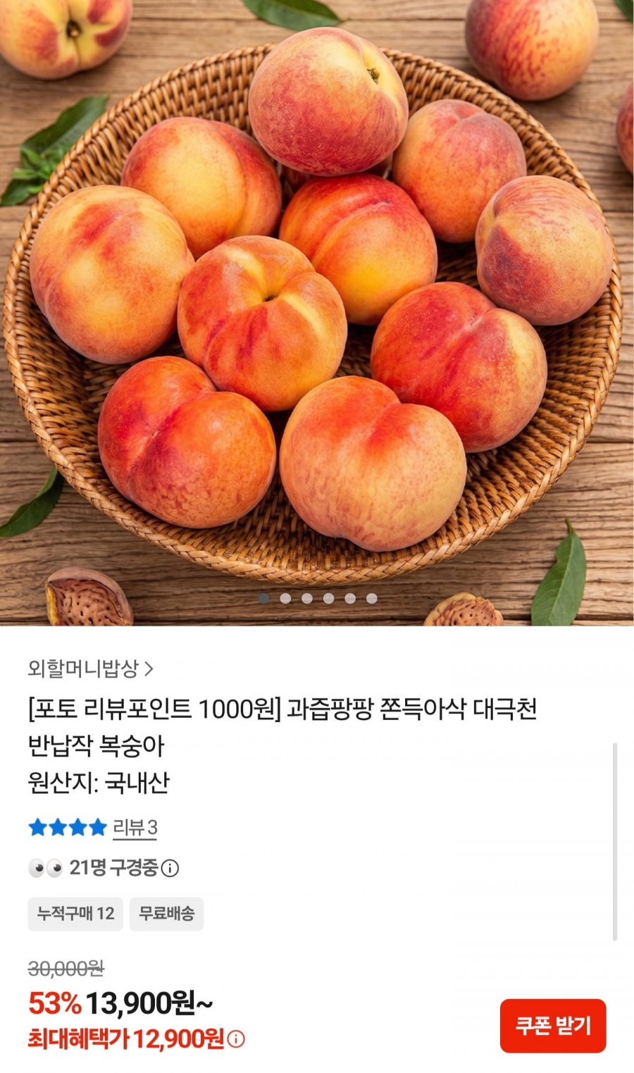 대극천 반납작복숭아 1kg 중대과 (11,900원/무배)