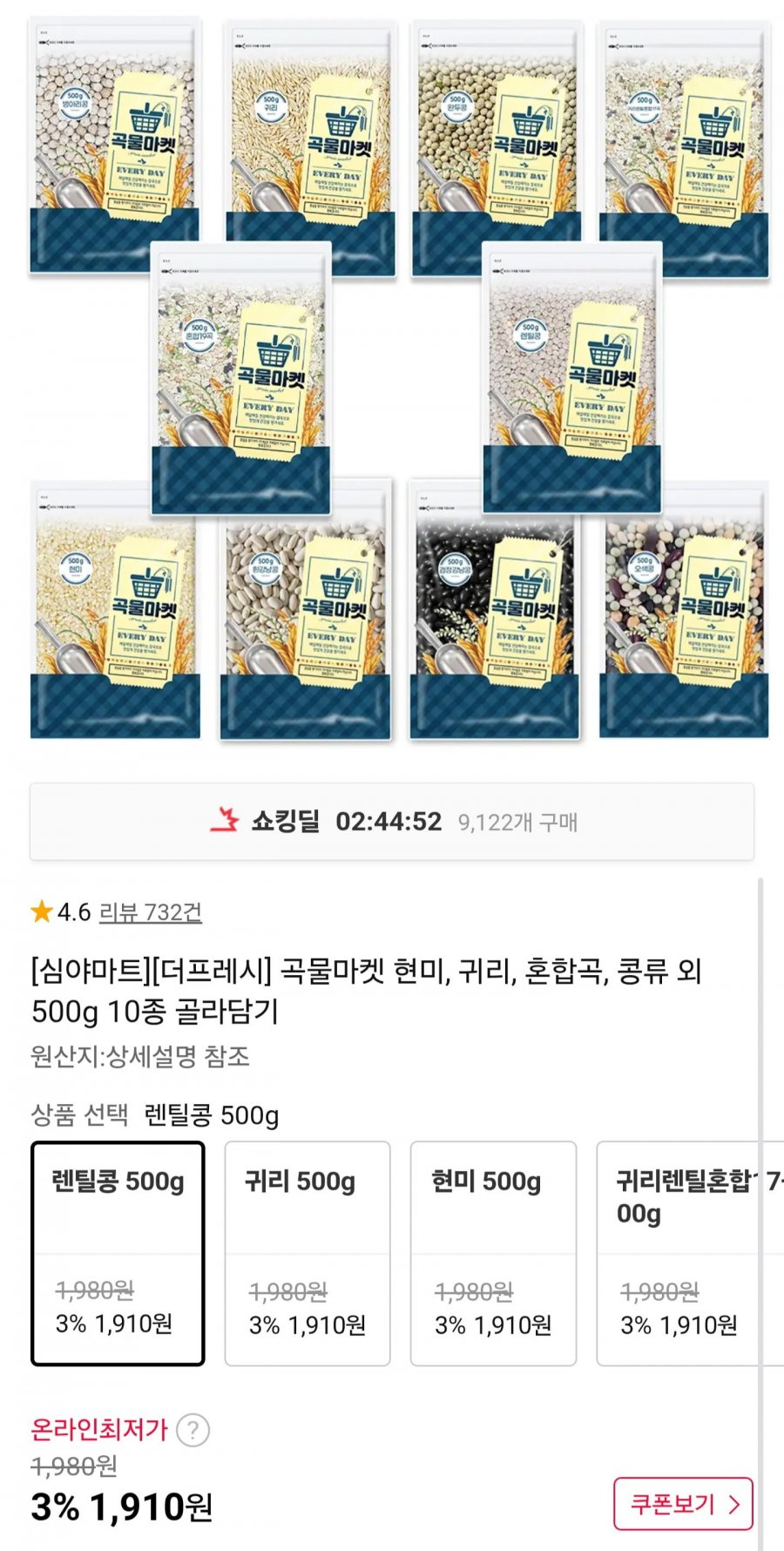 곡물마켓 잡곡 500g 10종 골라담기 (1,910원/무배)